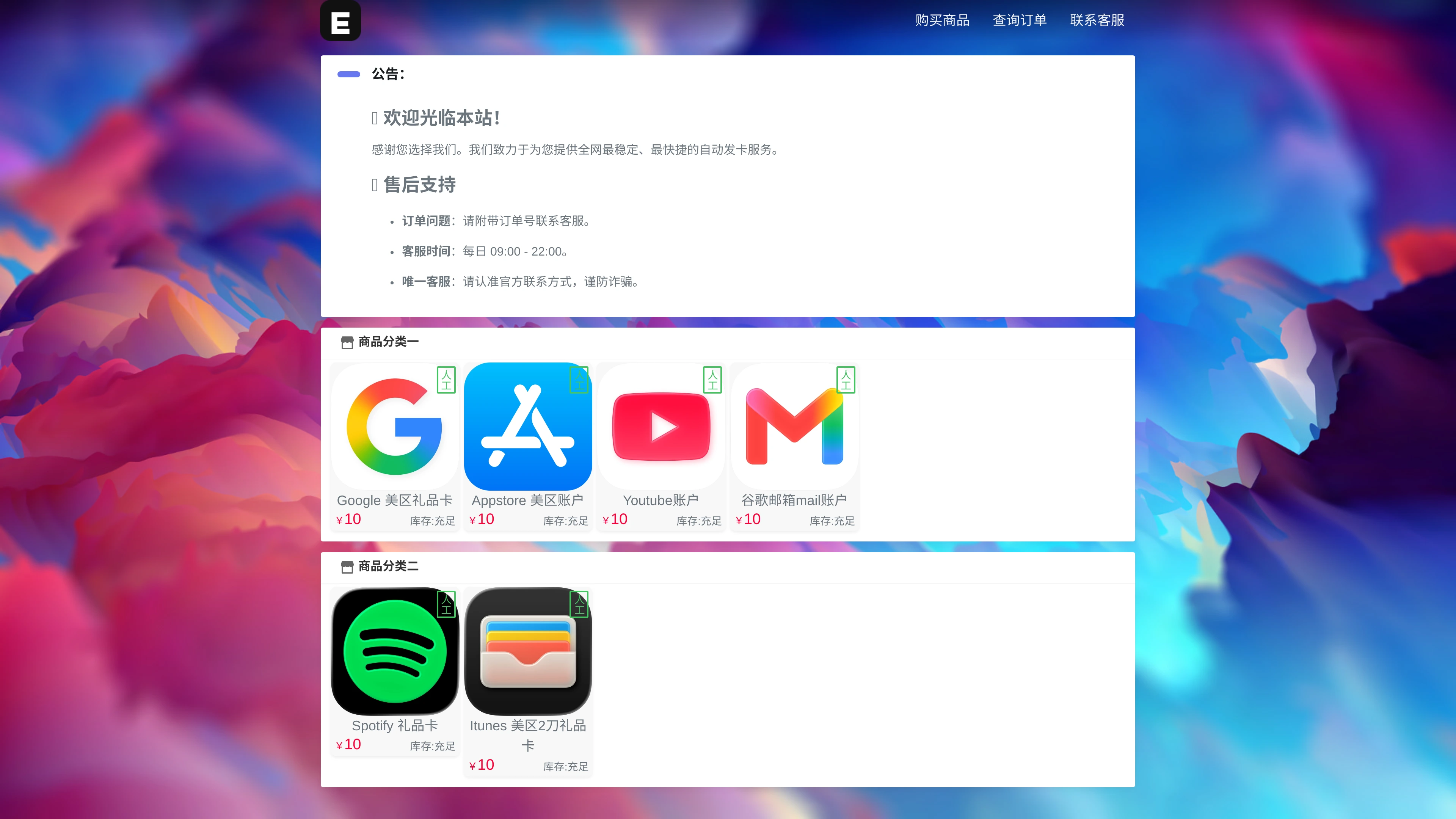 佰月发卡电脑端预览